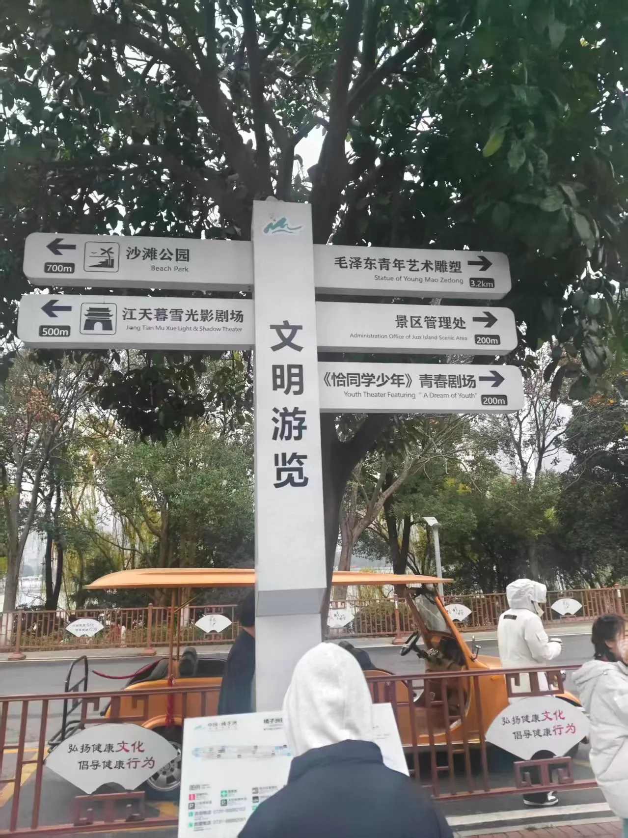 橘子洲头路牌